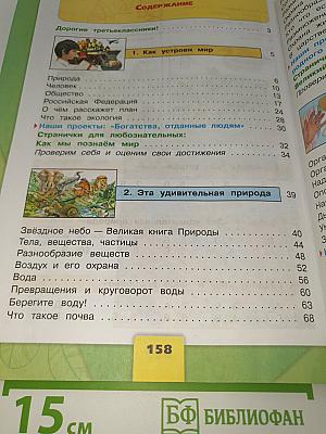 Окружающий мир
