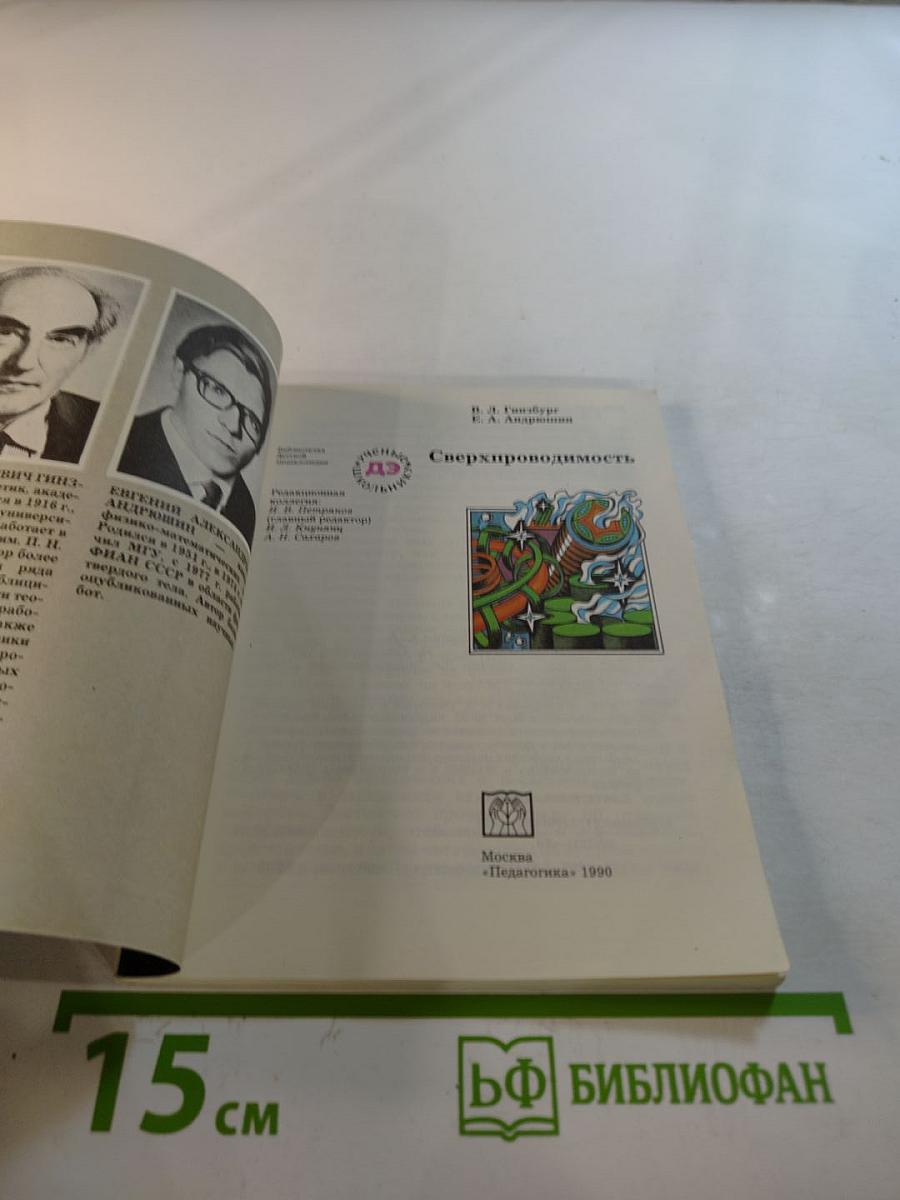 Сверхпроводимость