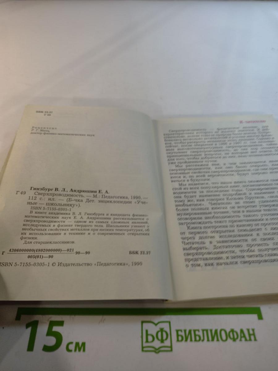 Сверхпроводимость