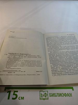 Сверхпроводимость