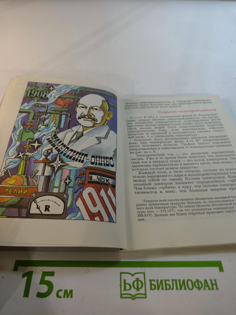 Сверхпроводимость