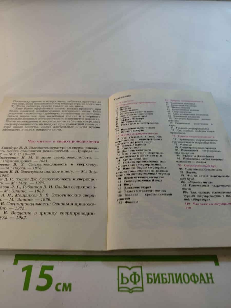 Сверхпроводимость