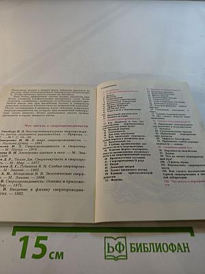 Сверхпроводимость