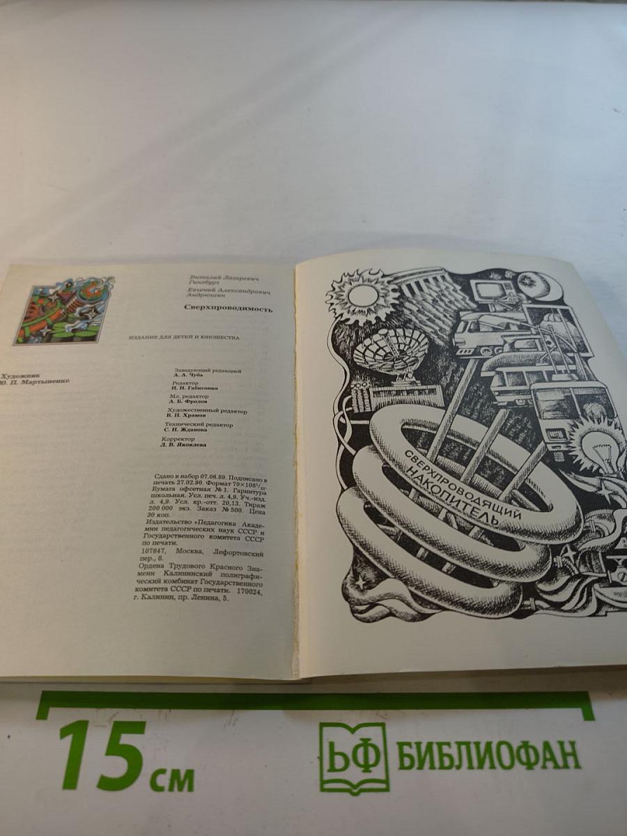 Сверхпроводимость