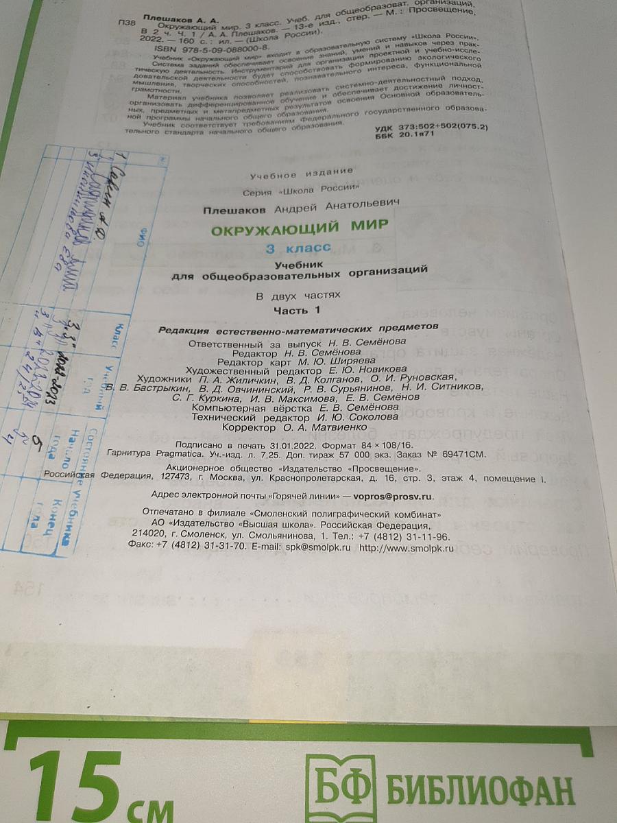 Окружающий мир