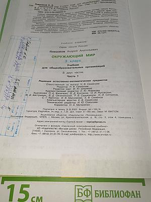 Окружающий мир