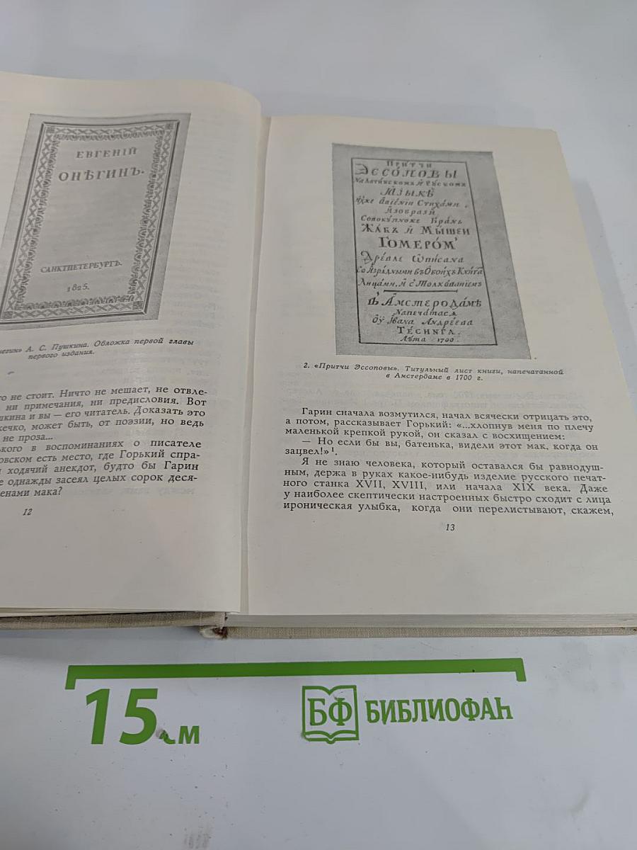 Рассказы о книгах