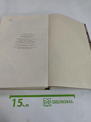 Рассказы о книгах