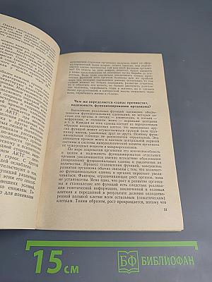 Биологические основы старения и долголетия