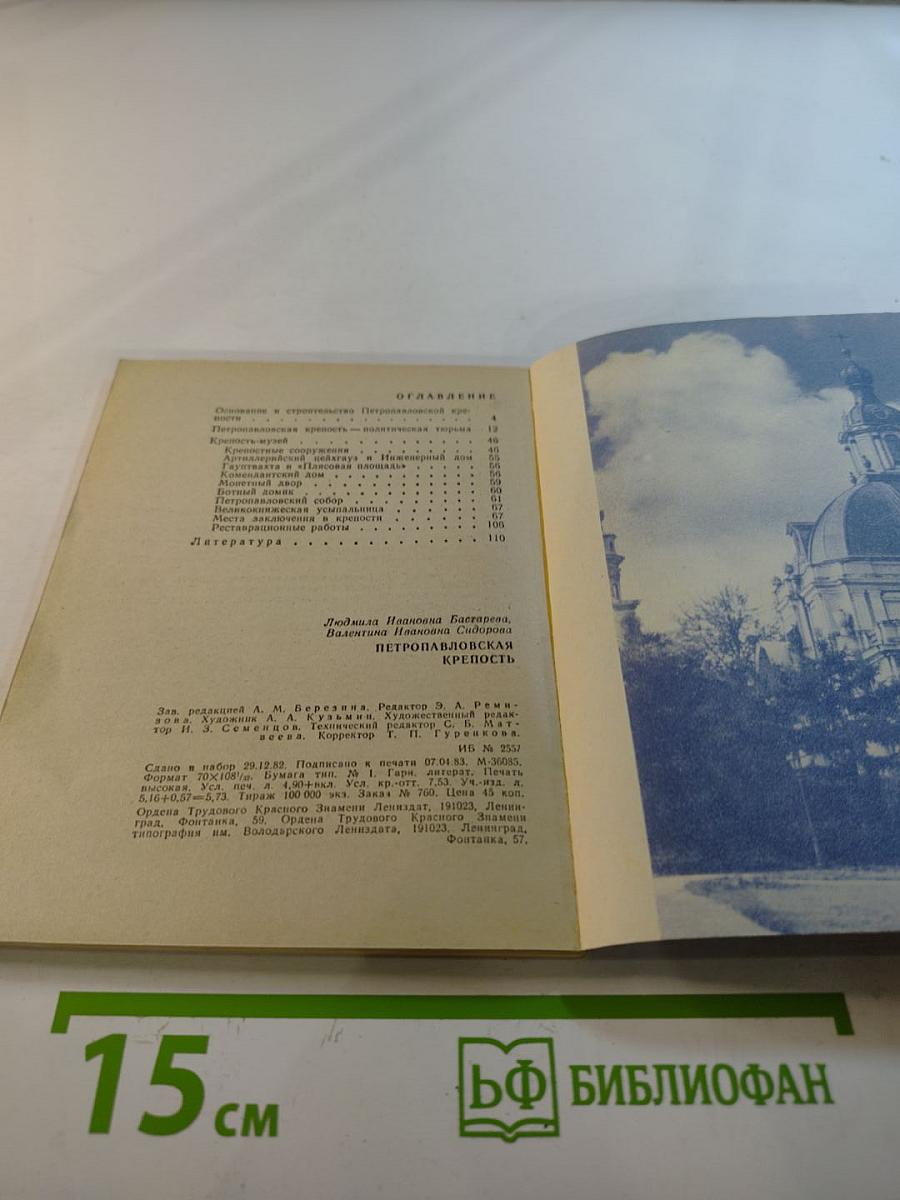 Петропавловская крепость. Путеводитель