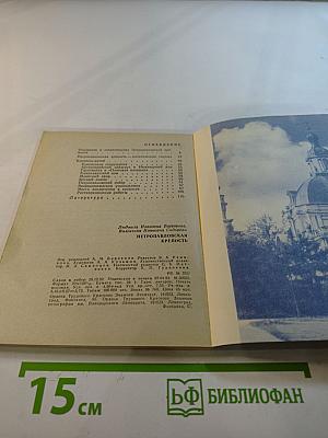 Петропавловская крепость. Путеводитель