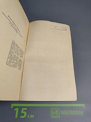 Биологические основы старения и долголетия