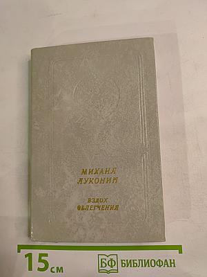 Вздох облегчения. Книга стихов