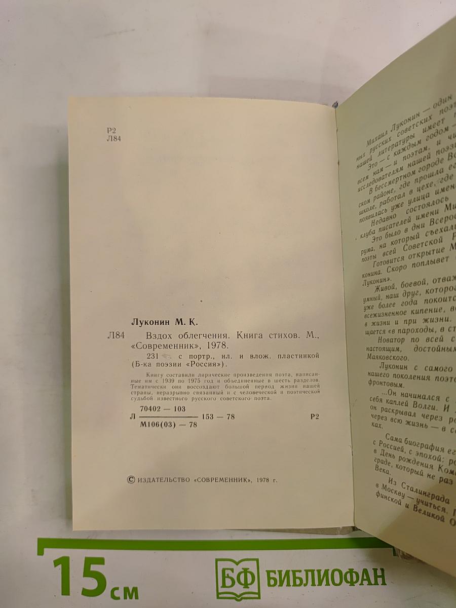 Вздох облегчения. Книга стихов