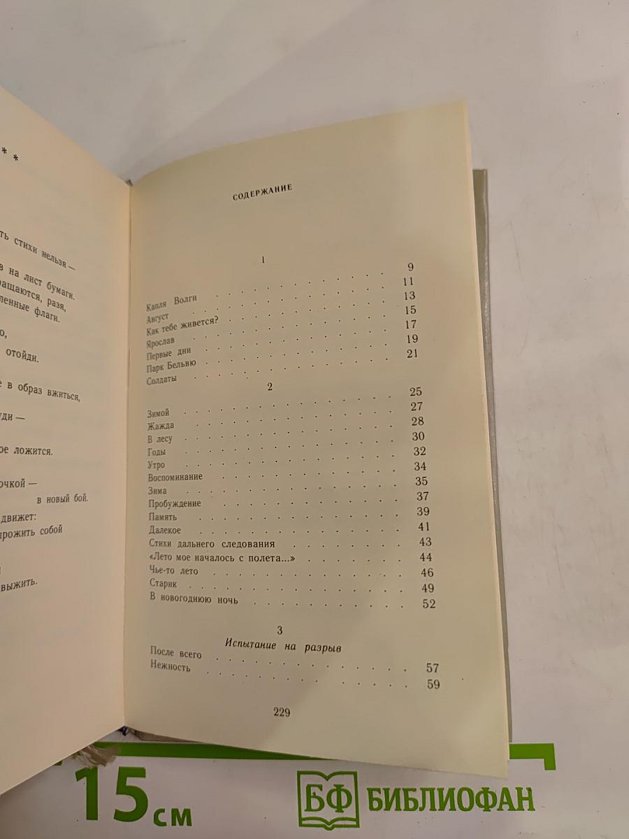 Вздох облегчения. Книга стихов