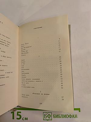 Вздох облегчения. Книга стихов