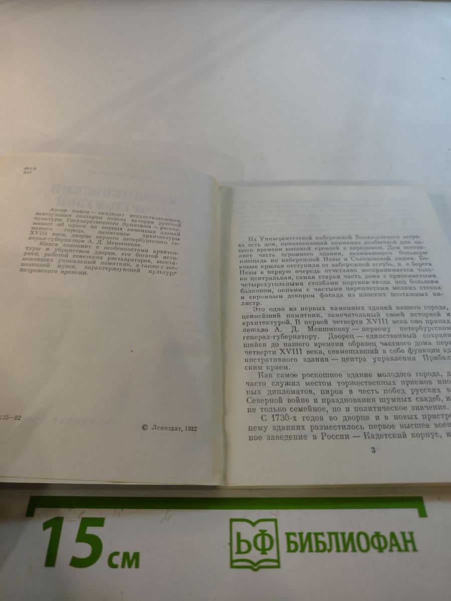 Меншиковский дворец-музей