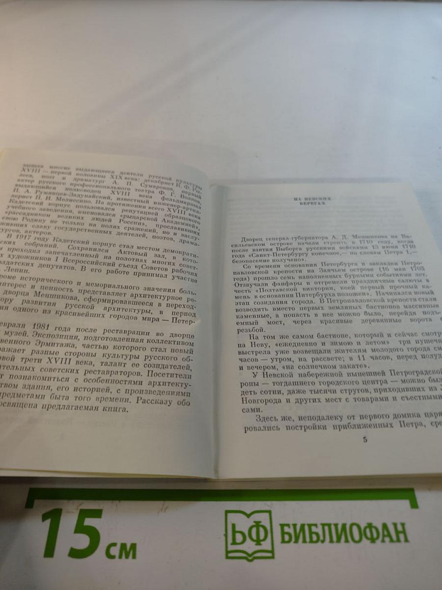 Меншиковский дворец-музей