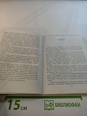 Меншиковский дворец-музей