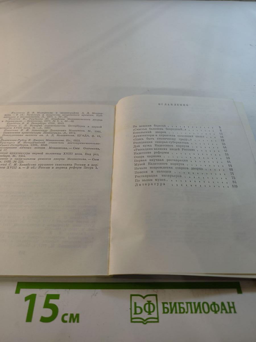 Меншиковский дворец-музей