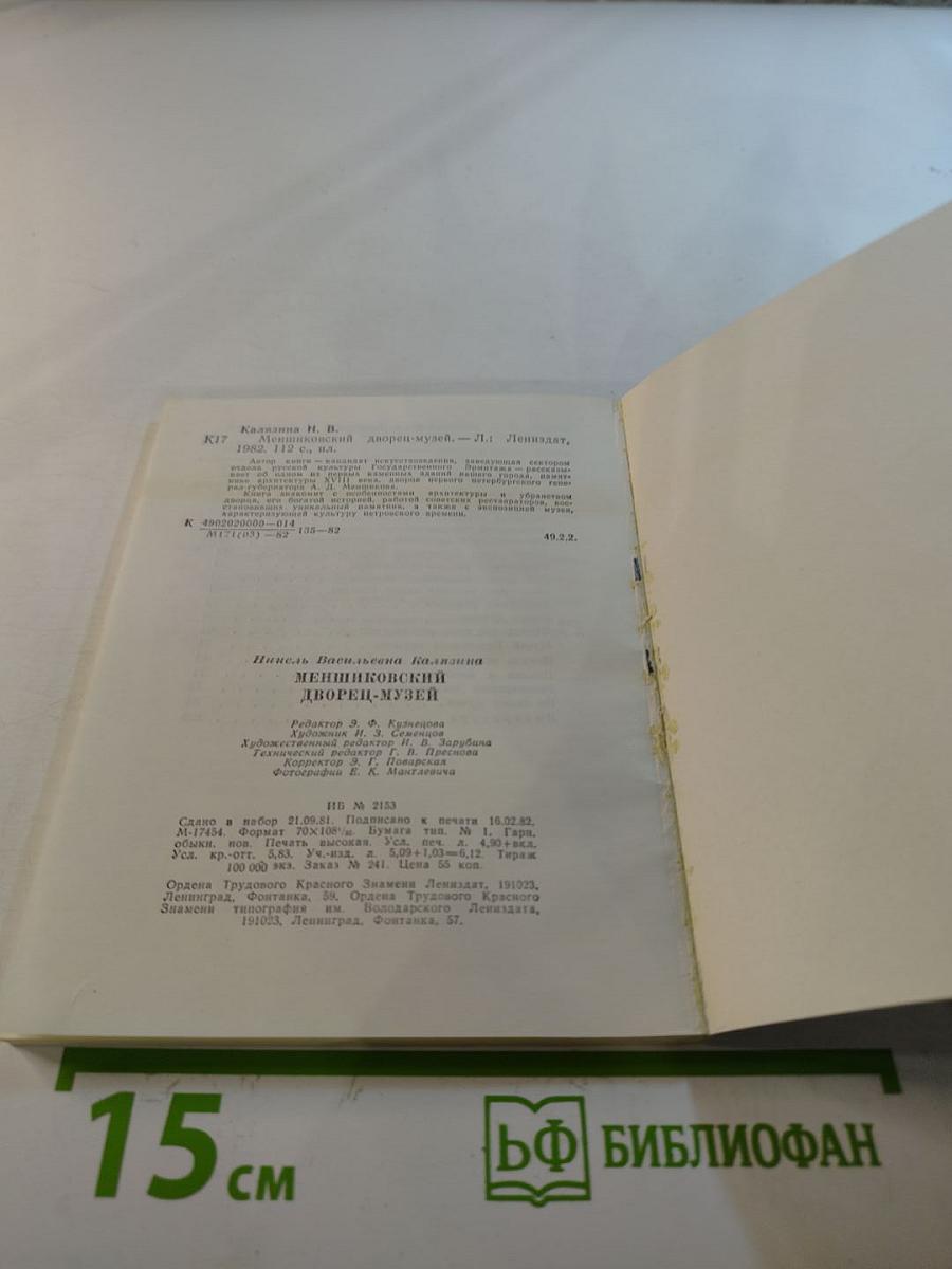 Меншиковский дворец-музей