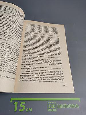 Введение в языкознание. Сборник задач