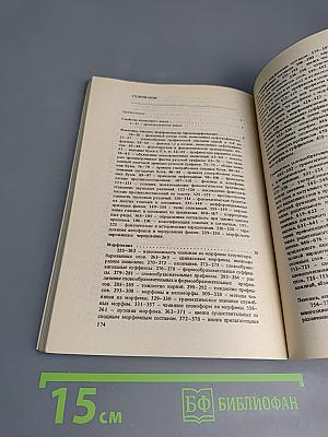 Введение в языкознание. Сборник задач