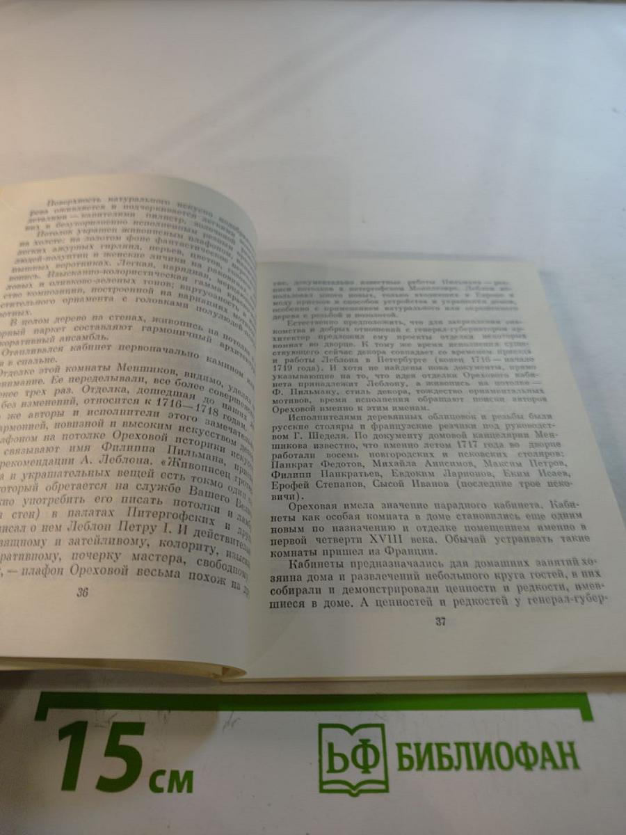 Меншиковский дворец-музей