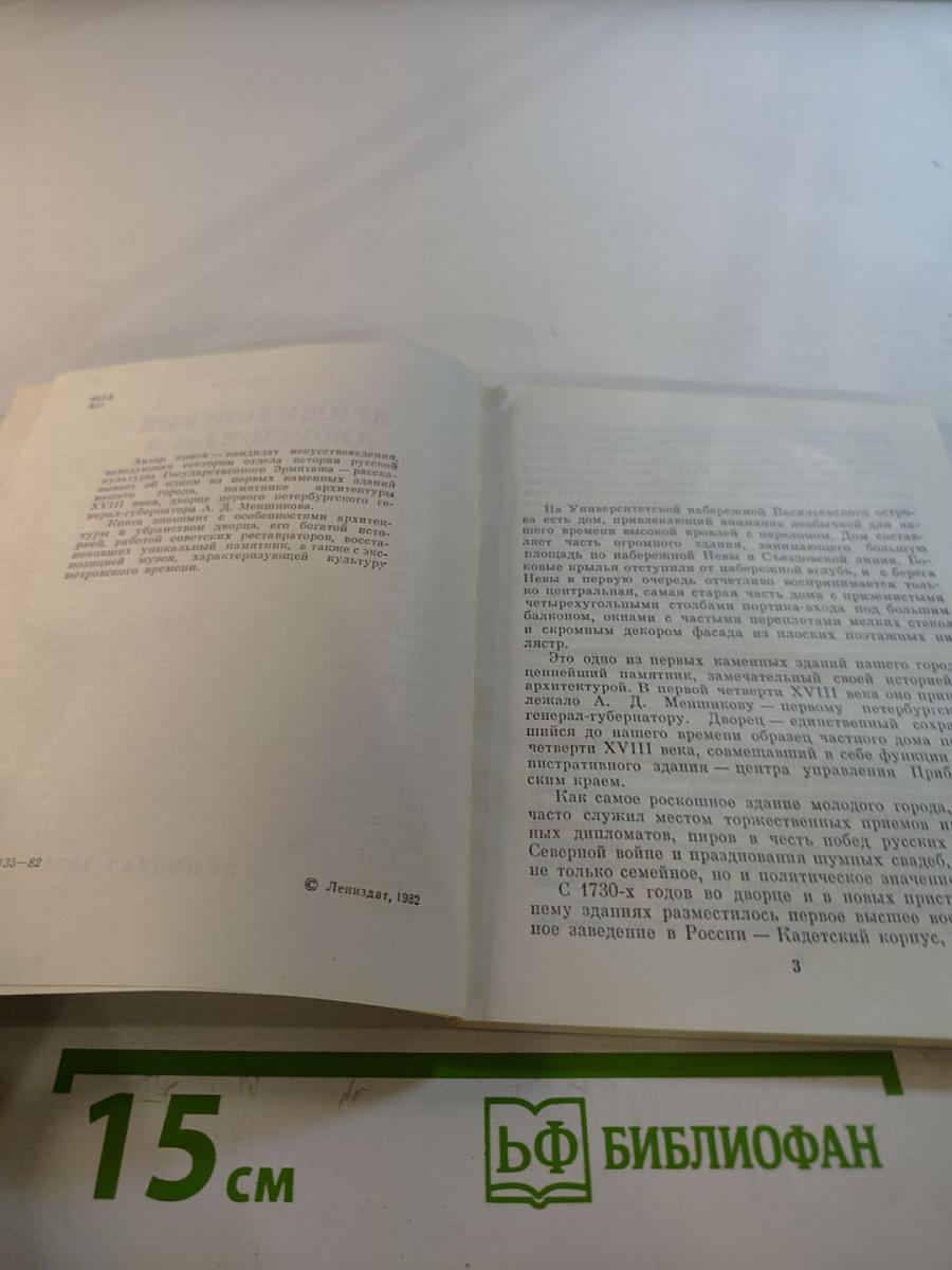 Меншиковский дворец-музей