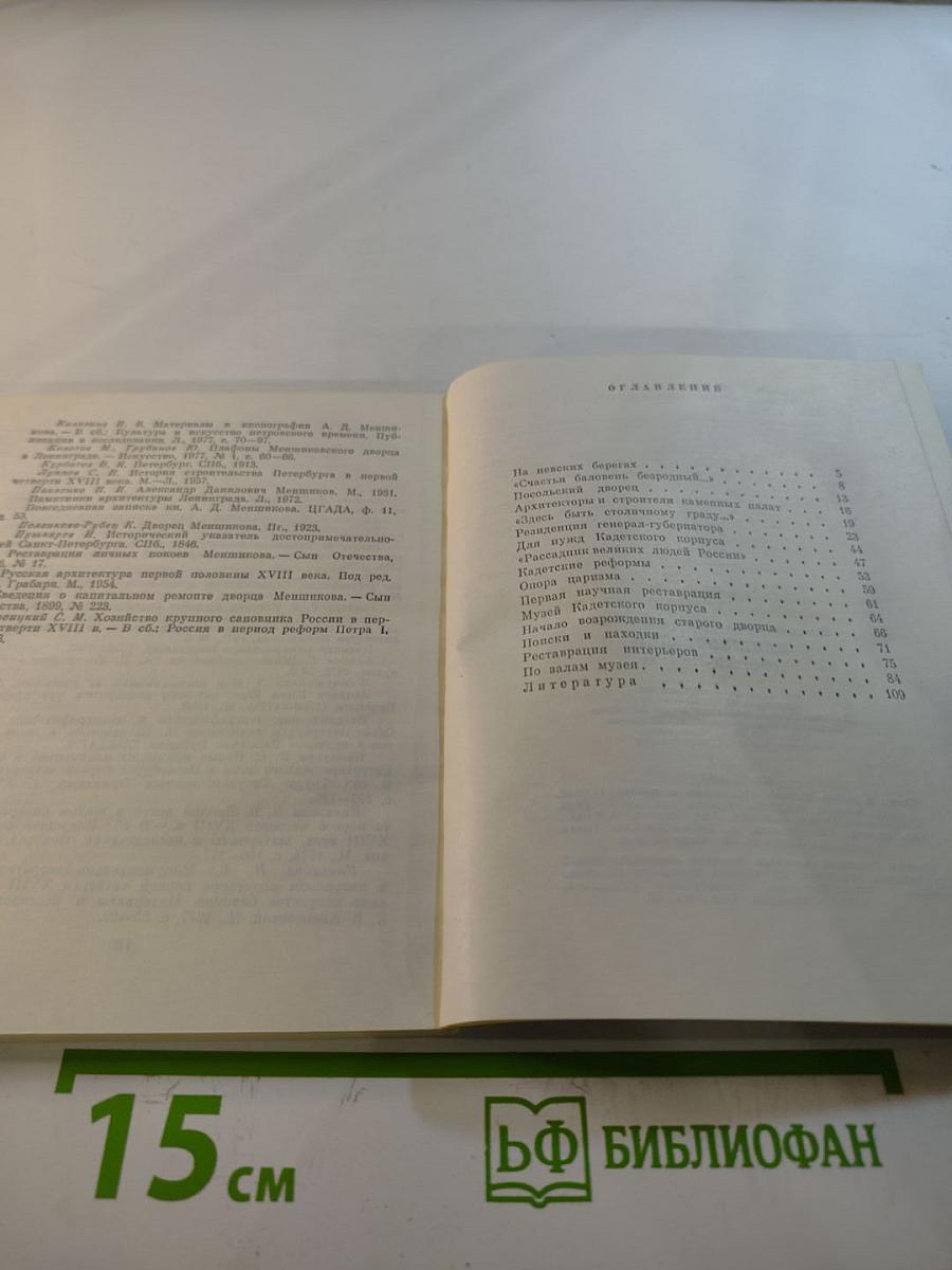 Меншиковский дворец-музей