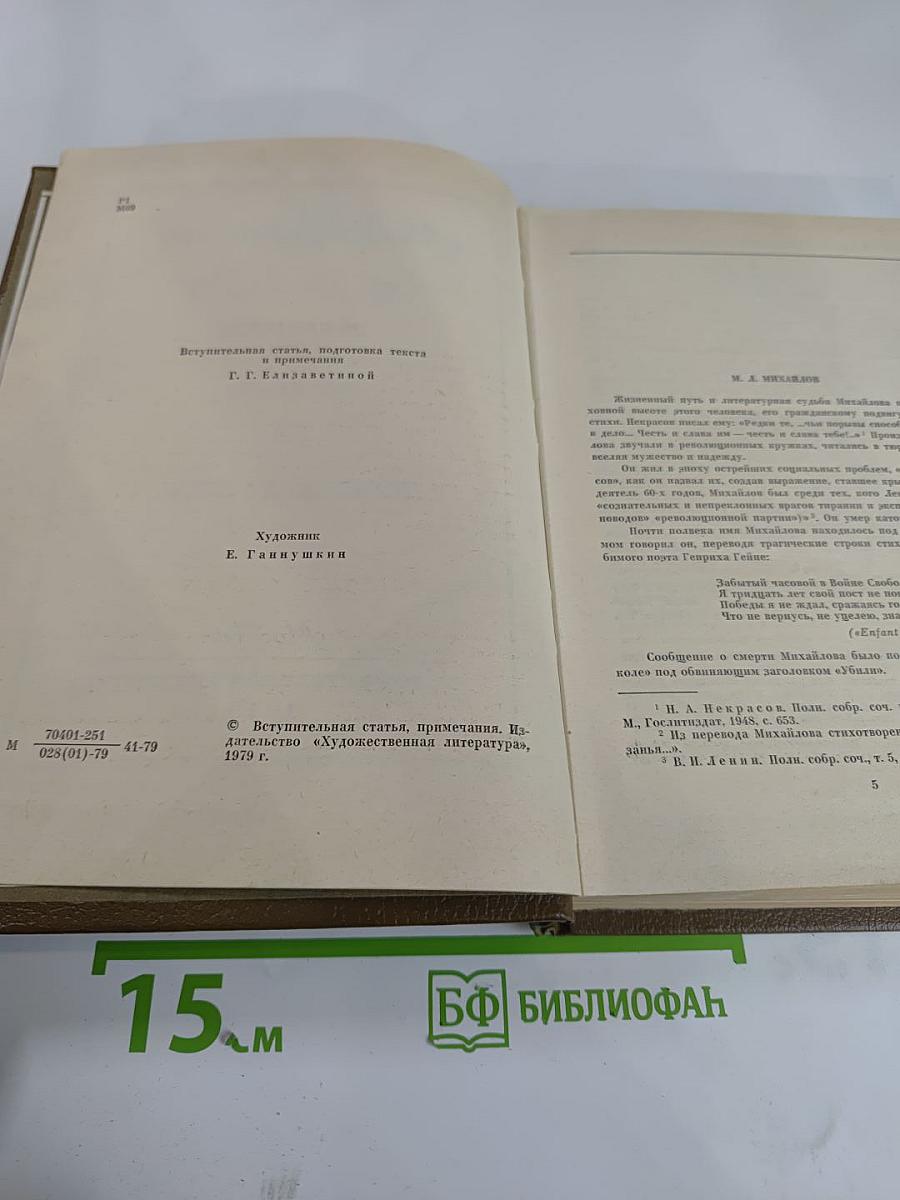 М. Л. Михайлов. Избранное