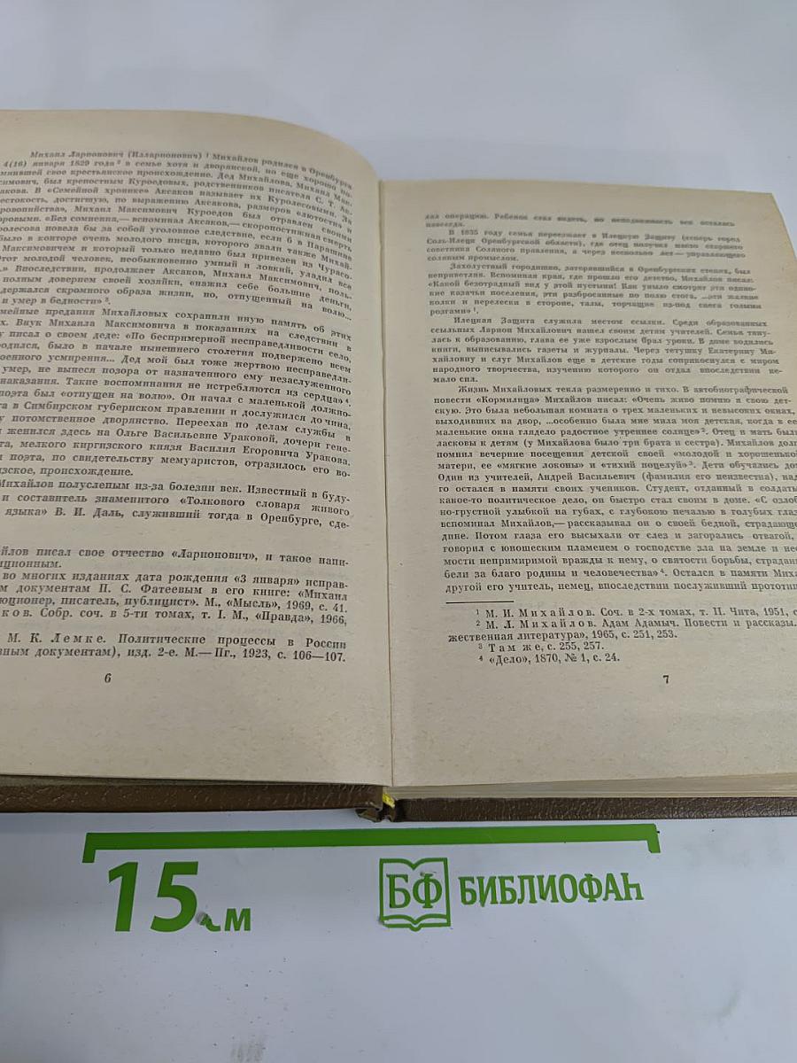 М. Л. Михайлов. Избранное