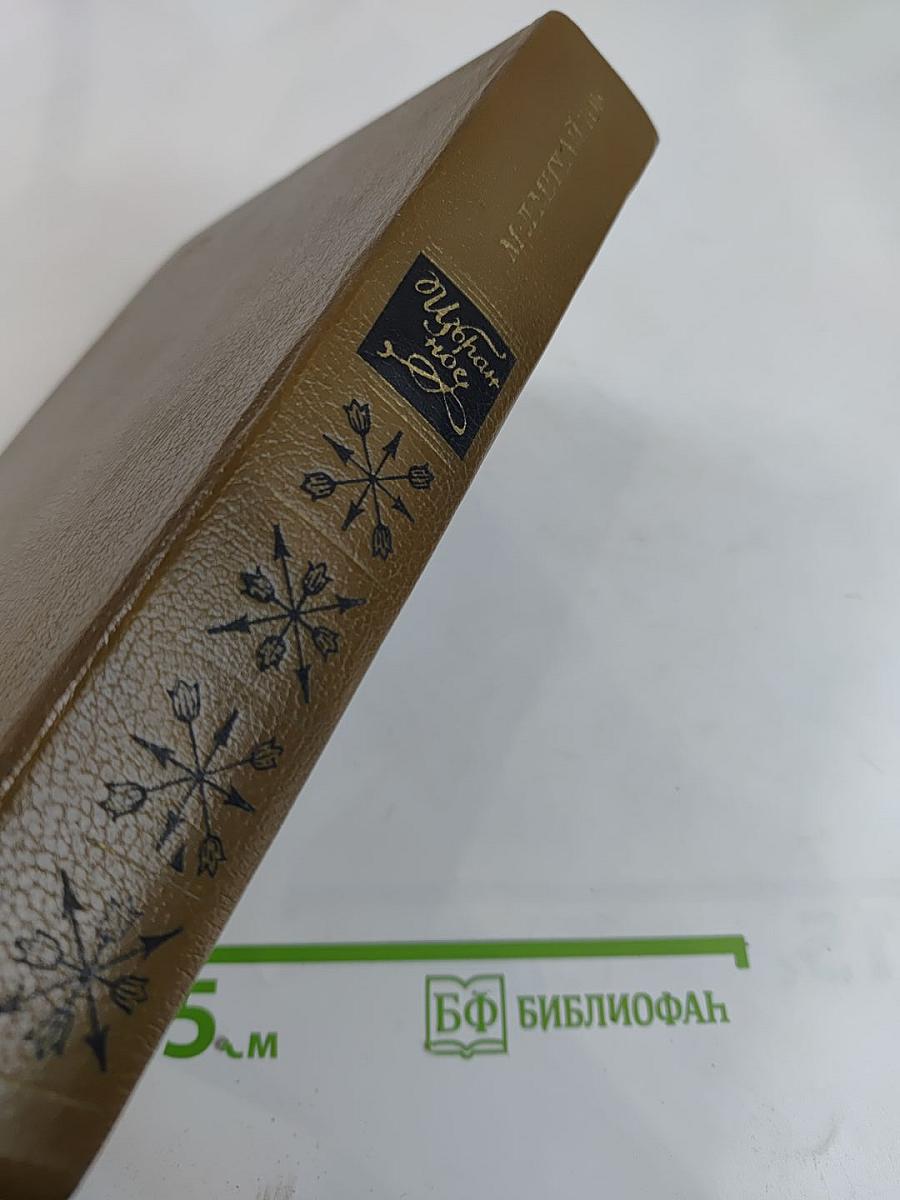 М. Л. Михайлов. Избранное