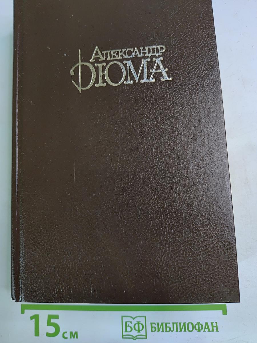 Королева Марго. Собрание сочинений. Том 2