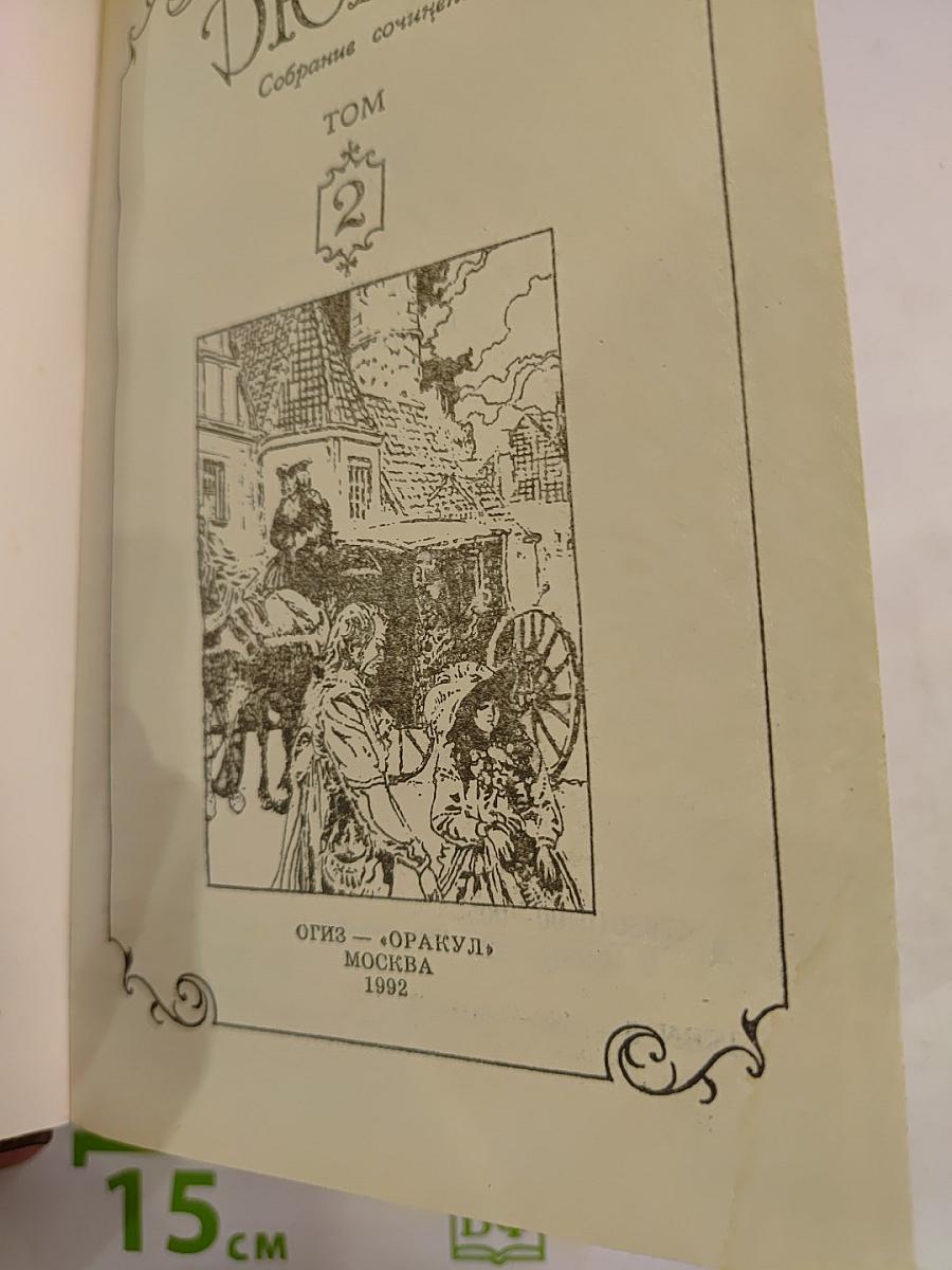 Королева Марго. Собрание сочинений. Том 2