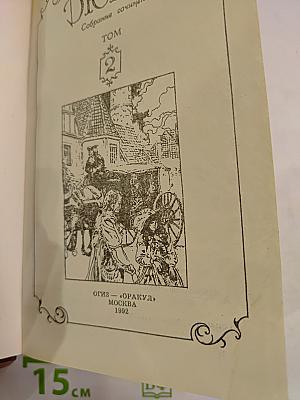 Королева Марго. Собрание сочинений. Том 2