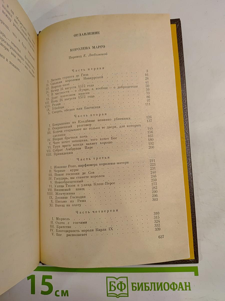 Королева Марго. Собрание сочинений. Том 2