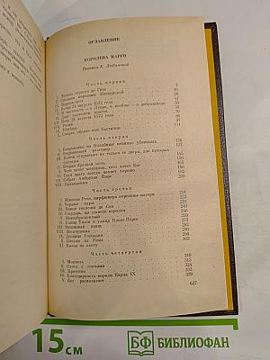 Королева Марго. Собрание сочинений. Том 2