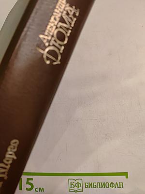 Королева Марго. Собрание сочинений. Том 2