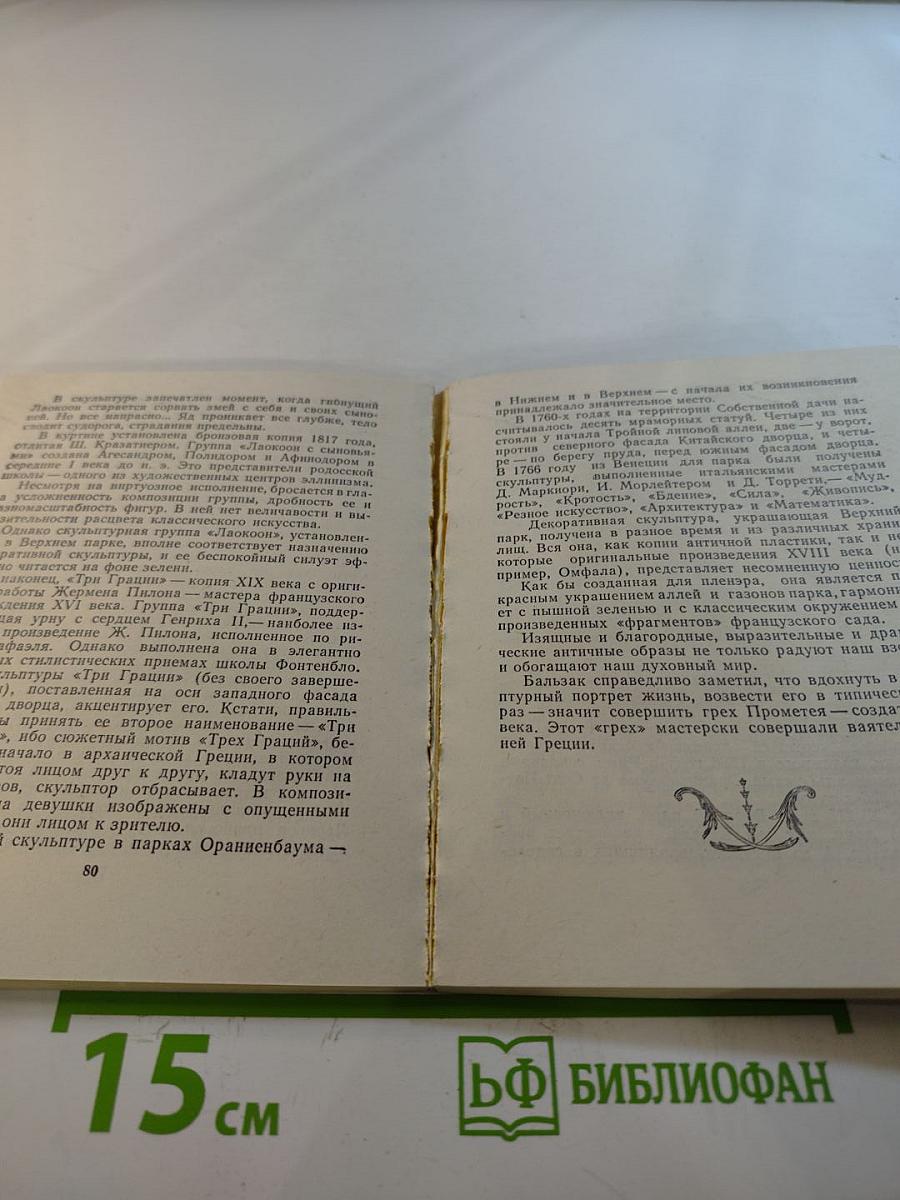 Художественные памятники города Ломоносова