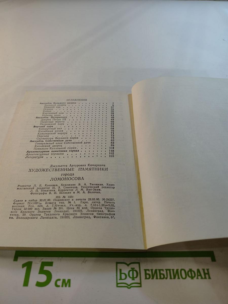 Художественные памятники города Ломоносова