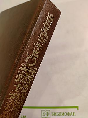 Красное и Черное 1-2 т.т.