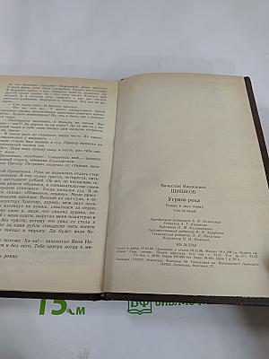 Угрюм-река. Том первый