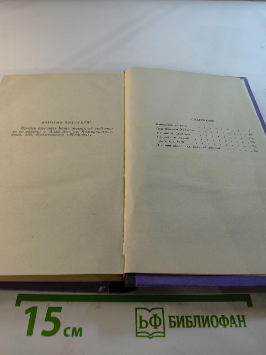 На дальних берегах