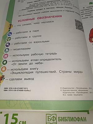 Окружающий МИР. 2 класс. Часть 1