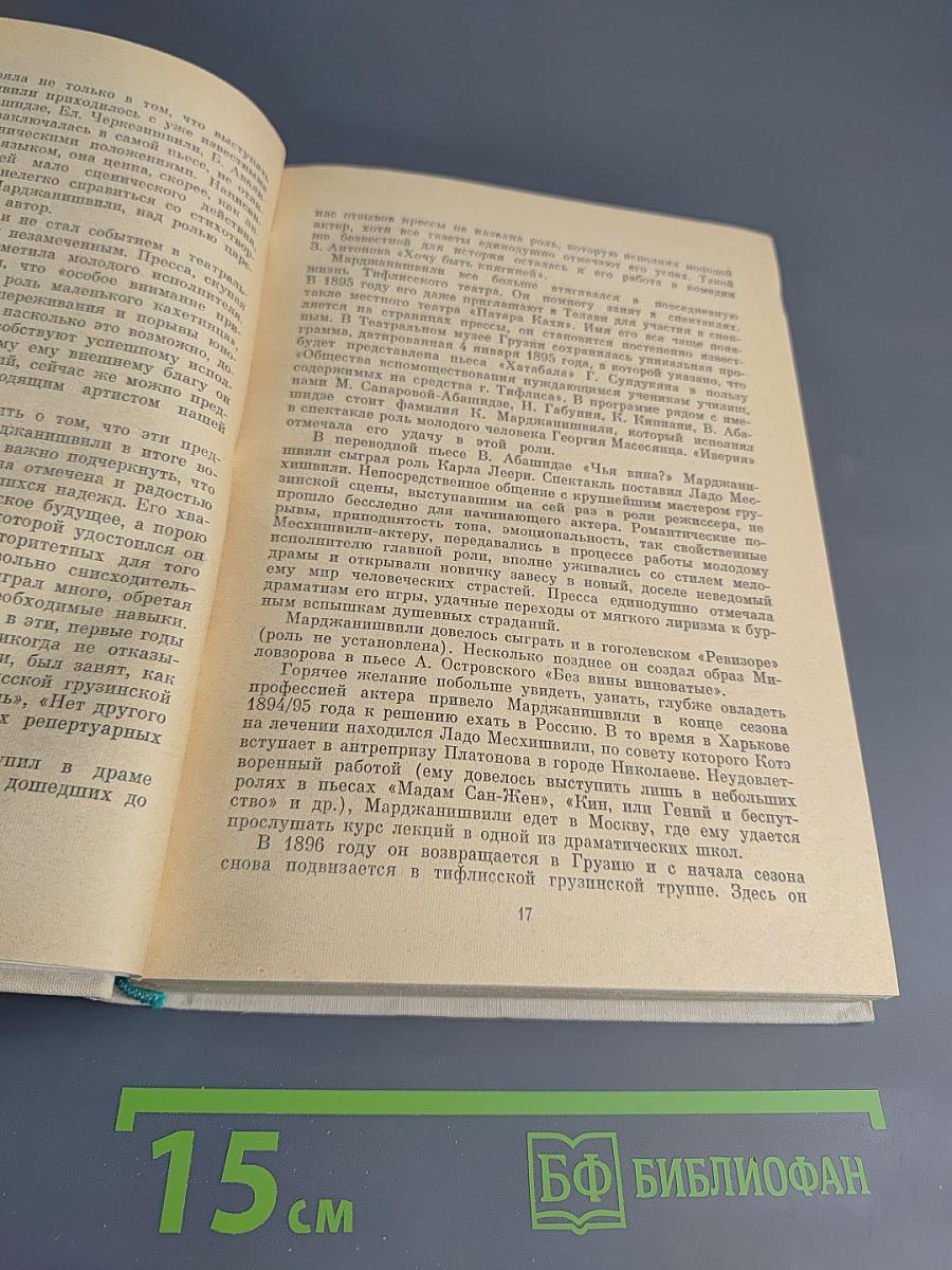 Котэ Марджанишвили