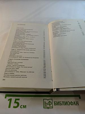 Черное воинство: Русский православный монастырь: вчера и быль