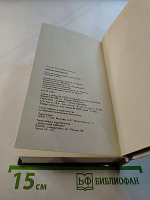 Черное воинство: Русский православный монастырь: вчера и быль