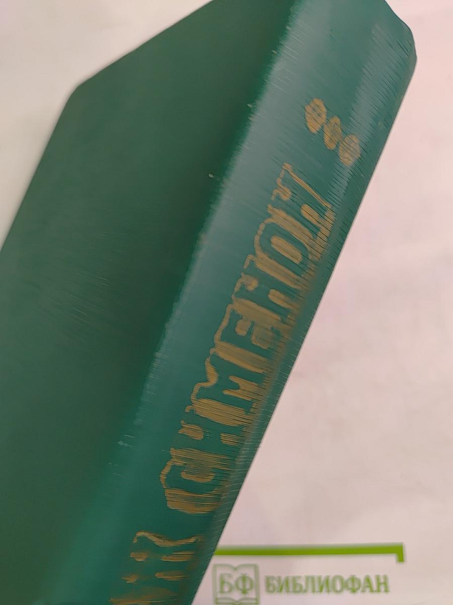 Трубка Мегрэ. Повести