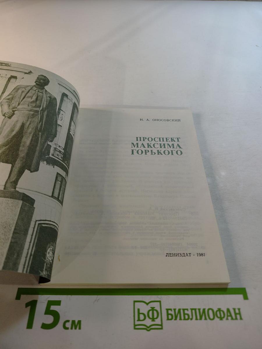 Проспект Максима Горького